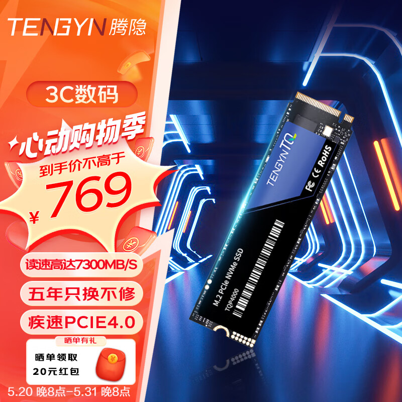 腾隐（TENGYIN）精选长江存储晶圆台式机笔记本SSD固态硬盘PCIe4.0 NVMe TQP4000 2TB 7300MB/S