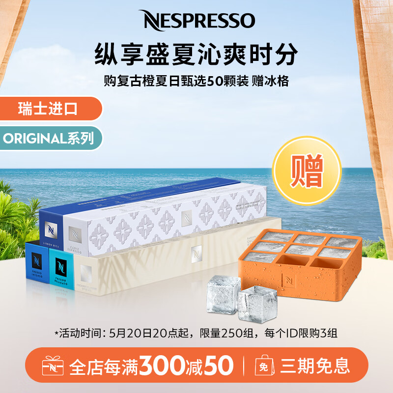 Nespresso胶囊咖啡 复古橙夏日甄选5条装 意式 游臻选意式浓缩黑咖啡 限量版冰咖啡5条