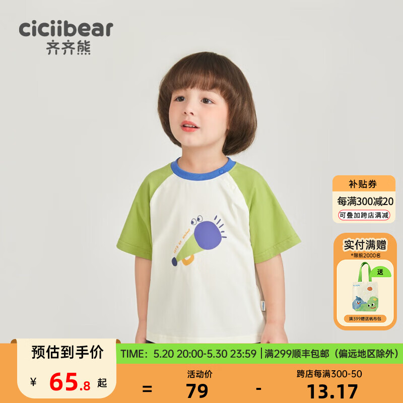 齐齐熊（ciciibear）男童t恤夏季薄款短袖儿童半袖男宝宝2024女 嫩芽绿 110cm