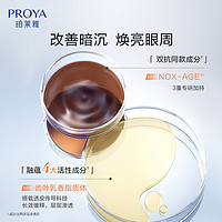 PROYA 珀萊雅 雙抗眼霜2.0提亮眼周