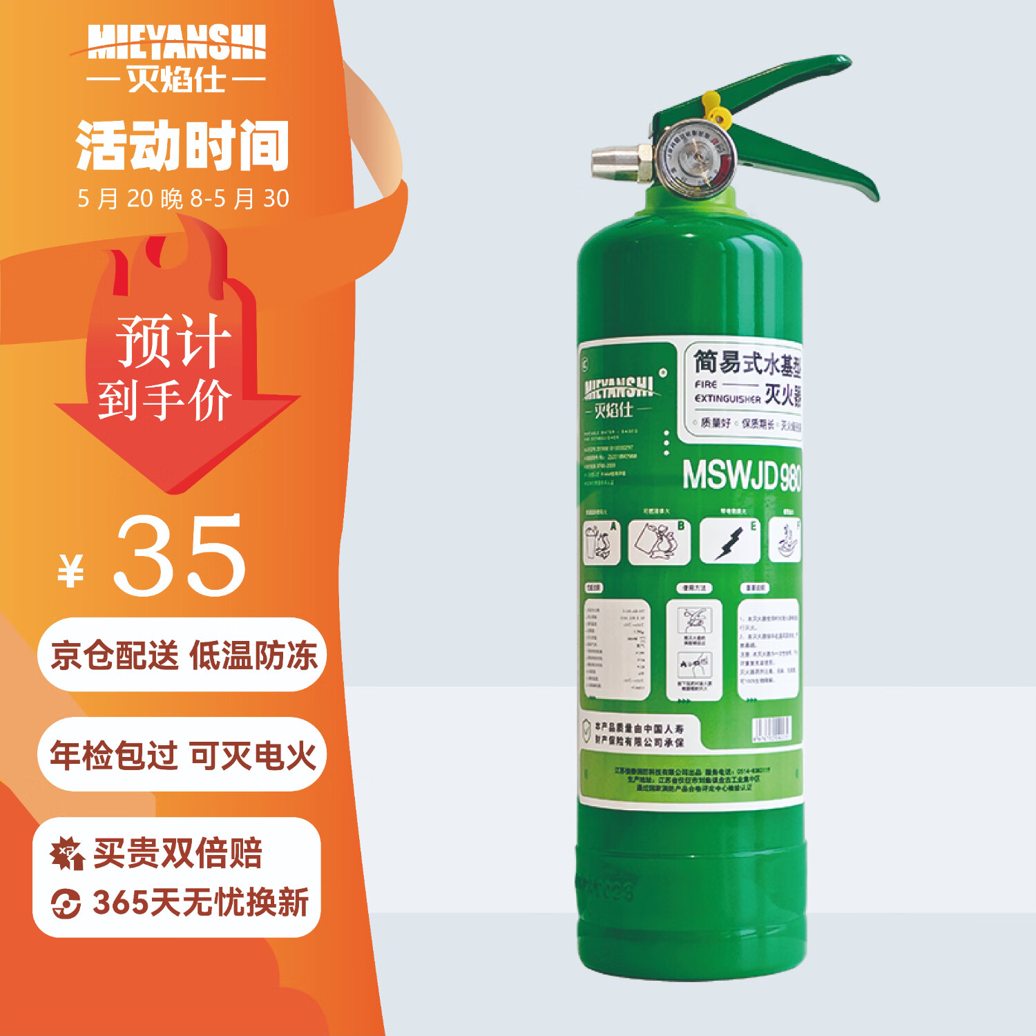  灭焰仕 低温碳钢 水基灭火器