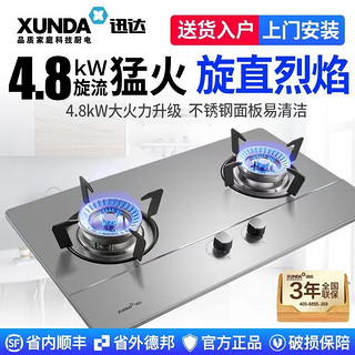 百亿补贴：XUNDA 迅达 燃气灶双灶煤气灶嵌入式天然气液化气台式家用猛火不锈钢灶具