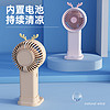 今日必買：Shinee 賽億 小風扇手持電風扇 隨身便攜迷你小風扇 輕音低噪  usb充電FSC-9 蓄電-奶卡色款