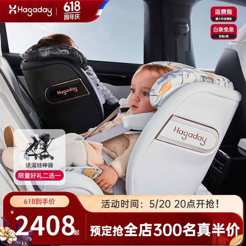 哈卡达（HAGADAY）汽车0-4-7岁新生儿车载360旋转可坐躺 白金