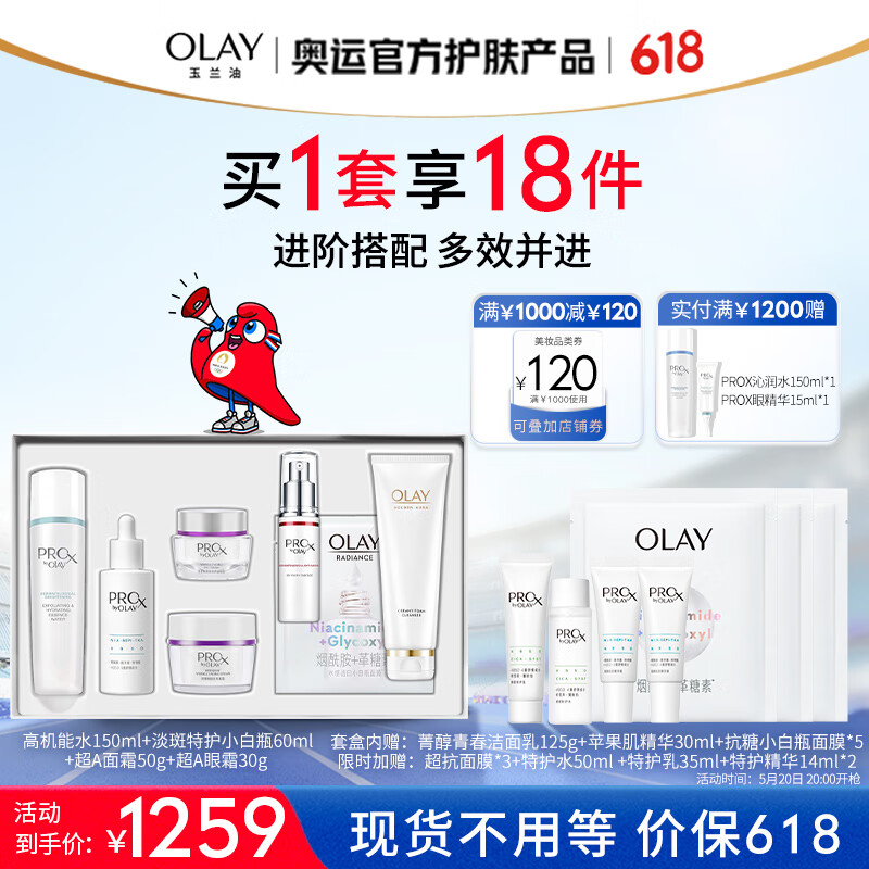 玉兰油（OLAY）淡斑小白瓶抗氧美白烟酰胺舒缓提亮精华液护肤品礼盒