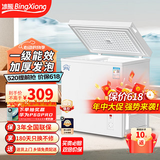 BingXiong 冰熊 小型118冰柜[加厚发泡-减霜80%]