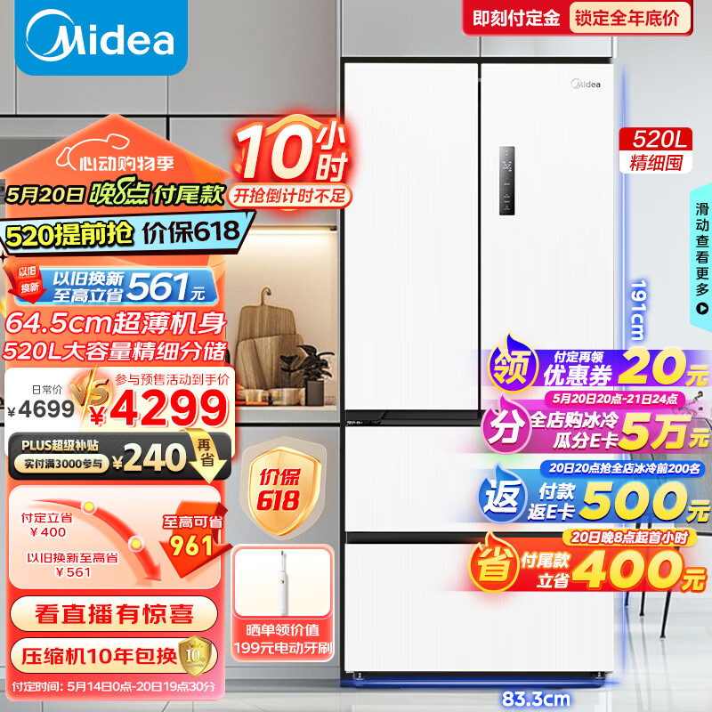 美的（Midea）546法式多门四开门电冰箱【李佳琦同款】家用一级能效变频风冷无霜智能MR-546WFPZE白色