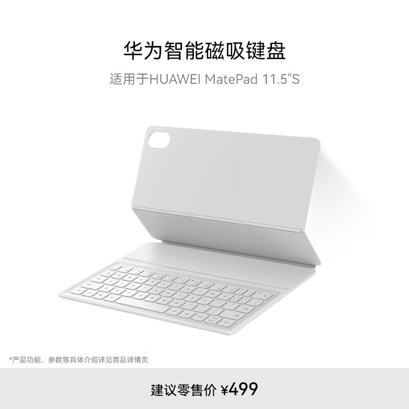 HUAWEI 华为智能磁吸键盘 大象灰 适用于HUAWEI MatePad 11.5