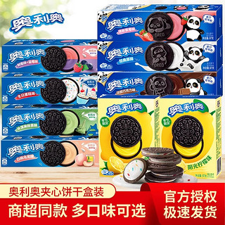 OREO 奥利奥 夹心饼干巧克力混合草莓原味min杯亿滋盒装糕点办公零食97g