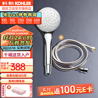 KOHLER 科勒 淋浴花洒喷头 手持花洒多功能莲蓬头  99063T+软管套餐