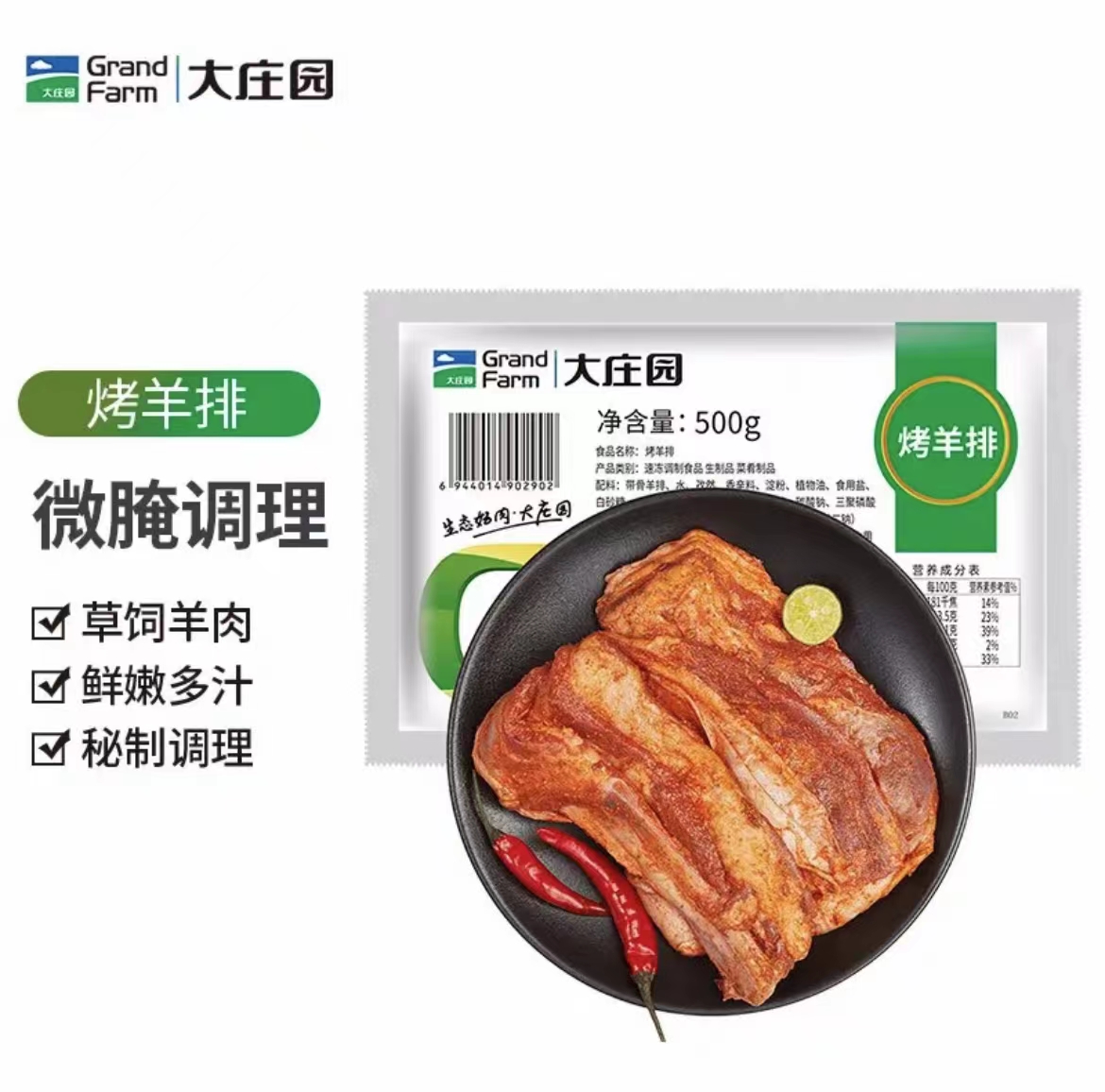 大庄园烤羊排1斤烧烤食材生鲜羊肉腌制烤箱适配