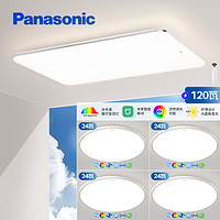 Panasonic 松下 吸顶灯客厅灯遥控调光调色超薄灯具 明畔银快装灯四室一厅