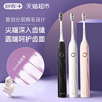 88VIP：Saky 舒客 牙膏電動牙刷聲波式軟毛成人充電自動式電動牙刷電動T2套裝