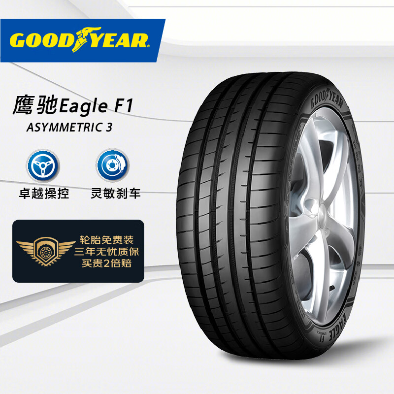 固特异汽车轮胎 225/45R18 95Y 鹰驰F1 ASY3 ROF 原配华晨宝马3系