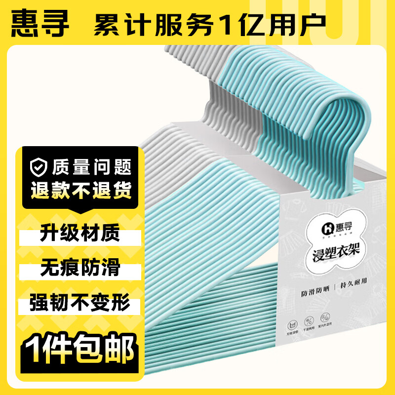 惠寻 京东自有品牌 衣架 超值18支装防滑衣架 绿色灰色 