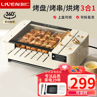 LIVEN 利仁 烤肉锅电烤炉烧烤锅家用全自动烤串机电烧烤炉KZ-J7900  1层