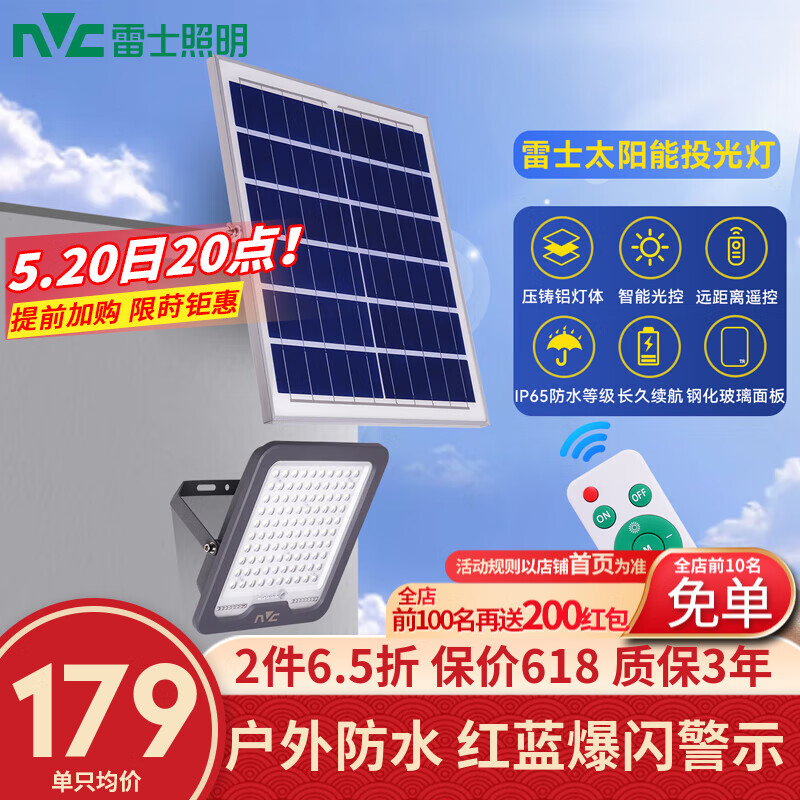 雷士（NVC）太阳能灯投光灯照明灯户外庭院灯家用防水路灯一拖一露营营地灯 1000lm+红蓝爆闪警示+照约60㎡