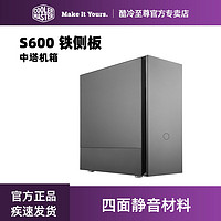 酷冷至尊 清風俠Silencio S600/S400中塔 靜音機箱臺式機電腦主機