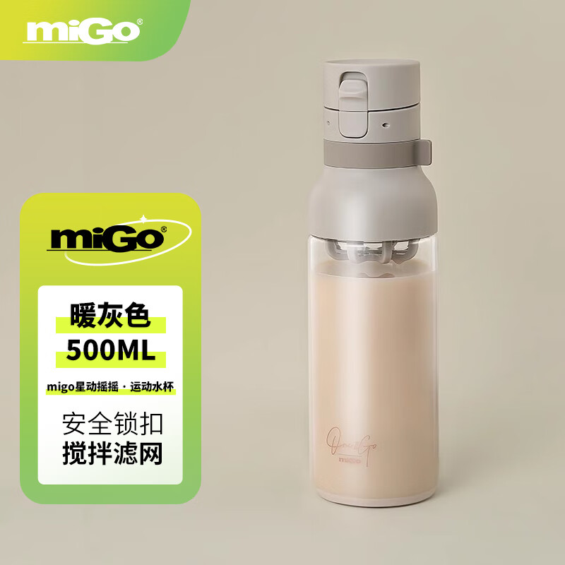 miGo星动摇摇Tritan夏季大容量运动水杯便携耐高温男女通用学生儿童杯