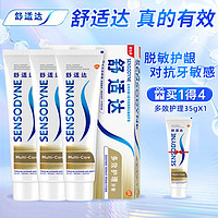 SENSODYNE 舒適達 多效護理套裝 335g（贈 同款35g）