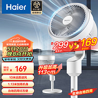 海尔（Haier）空气循环扇大风量落地扇家用3D涡轮换气对流循环电风扇摇头台立地轻音飓风电扇风扇 HFX-J2350A