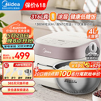 美的（Midea）IH低糖电饭煲0涂层 316L不锈钢米汤分离电饭锅智能预约多功能柴火饭沥米饭煮饭锅 【MB-HS451S】 4L