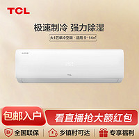TCL小白大1匹单冷空调家用宿舍出租屋定频挂机壁挂式