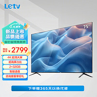 乐视TV75英寸 W75 2+32GB大存储 高色域 4K超高清智慧屏 多功能极速投屏 语音控制 智能液晶平板电视机