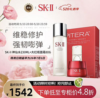 SK-II 神仙水精華230ml+賦活修護大紅瓶面霜80g  520情人節禮物