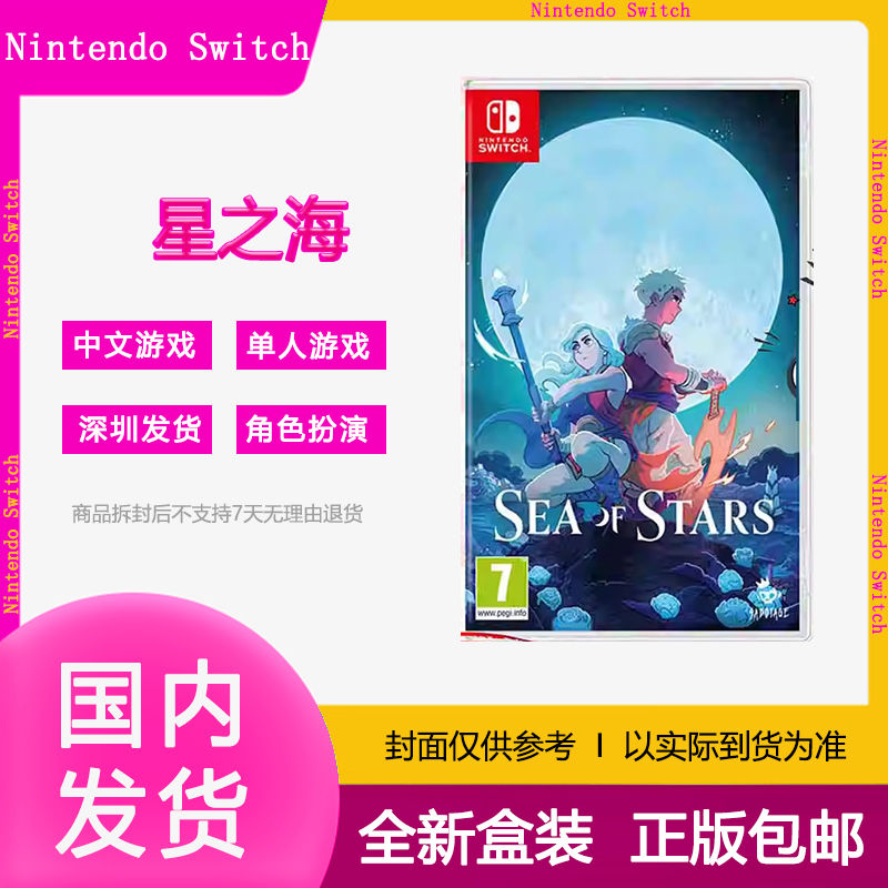 任天堂Switch游戏卡带NS 星之海 Sea of Stars 全新中文版