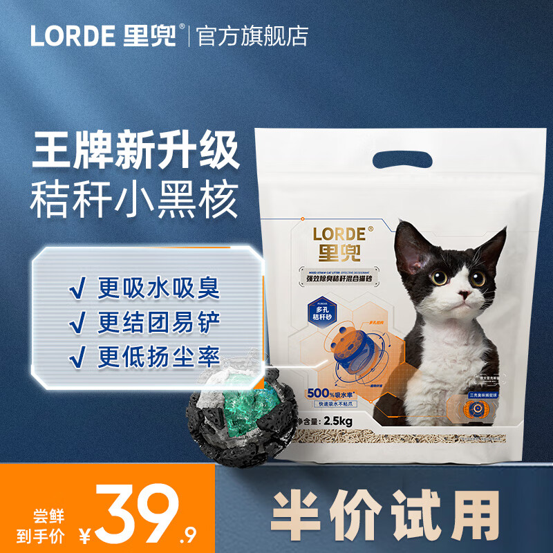 lorde里兜猫砂秸秆混合砂小黑核 2.5kg