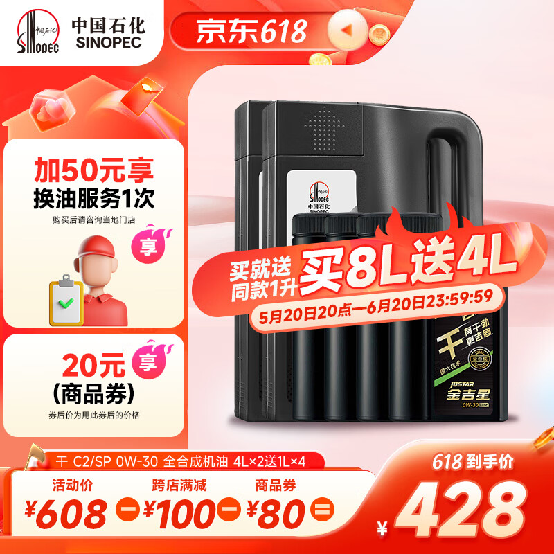 长城 润滑油 金吉星 干系列 SP 0W-30 全合成机油 维修保养 汽车用品 4L*2+1L*4（专享）