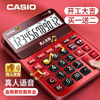 CASIO 卡西歐 日本卡西歐語音計算器真人發音計算機大屏幕財務會計辦公專用可定制免費刻字