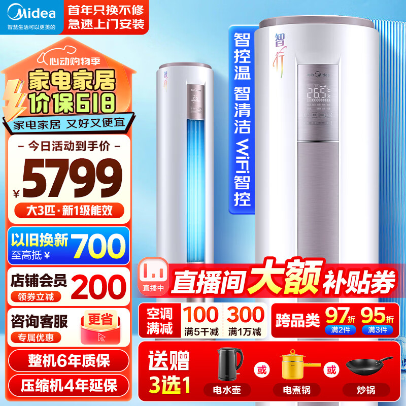 美的（Midea）空调柜机 3匹/2匹立柜式 新一级能效 智行二代 省电 家用变频冷暖 大风口 低噪音 智清洁 以旧换新 3匹 一级能效 72YH200(1)A