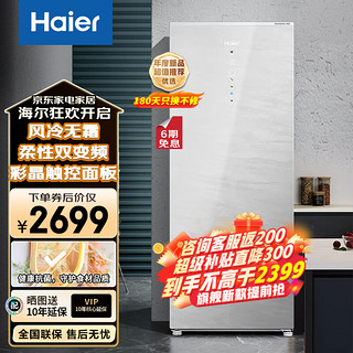 Haier 海尔 立式冰柜家用风冷无霜一级节能 -30℃深冻 黑金净化 冷藏冷冻转换 玻璃面板触控屏抽屉式小冰箱