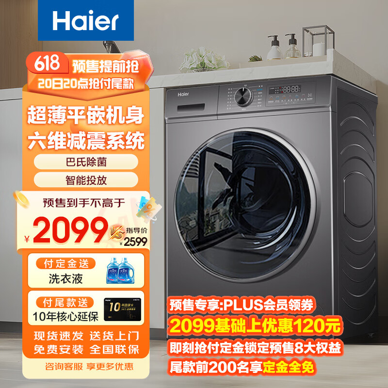 海尔（Haier）10kg超薄洗衣机14126升级款全自动滚筒洗衣机大筒径小户型嵌入式1.1洗净比香薰除菌一级能效 以旧 【宝藏K39】10kg单洗+智能投放+1.1洗净比