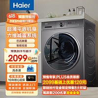 海尔（Haier）10kg超薄洗衣机14126升级款全自动滚筒洗衣机大筒径小户型嵌入式1.1洗净比香薰除菌一级能效 以旧 【宝藏K39】10kg单洗+智能投放+1.1洗净比