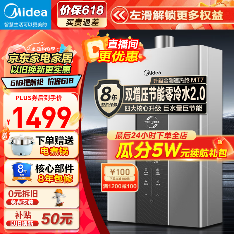 美的（Midea）16升燃气热水器 天然气热水器 变频恒温 家用双增压零冷水 节能省气 全新金刚速热舱MT7系列 16L 【双增压零冷水】MT7