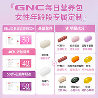 GNC 健安喜 充電包每日男女士營養包30+40+50+綜合復合維生素礦物質