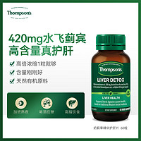 THOMPSON'S 湯普森 新西蘭Thompson's湯普森奶薊草精華片60粒/瓶熬夜加班男女保健品