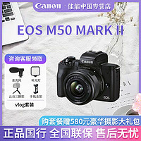 百億補貼：Canon 佳能 EOS M50二代微單數碼自拍美顏相機 女生入門級