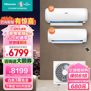 Hisense 海信 一拖二空调挂机 一级能效 智能变频 远程遥控自清洁家用壁挂式中央空调/风管机 4匹 一级能效 内机：3匹+1.5匹