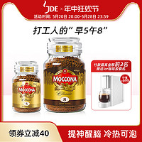 Moccona 摩可納 早5午8黑咖啡凍干速溶粉冰美式拿鐵學生提神官方