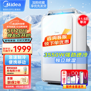 Midea 美的 移动空调单冷大1.5P 出租房厨房空调立式免排水免安装 卧室客厅宿舍便携立式空调KY-35/N1Y-PD3 大1.5匹单冷】超强制冷量