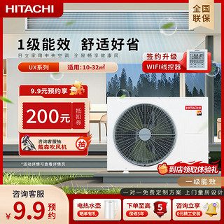 HITACHI 日立 中央空调一拖一3匹变频家用一级能效风管机高效冷暖隐藏式UX系列RAS-72XDQ1 3匹 一级能效 (适用25-30㎡)