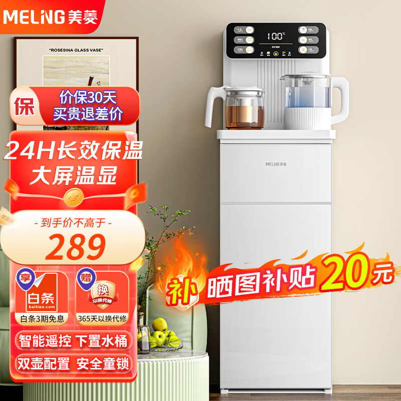 美菱（MeiLing）茶吧机白色家用饮水机多功能智能遥控一体式下置水桶泡茶机 美菱【24H保温】 温热型