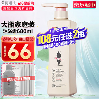 ADOLPH 阿道夫 魅力经典精油沐浴液 680ml #618抢先购#