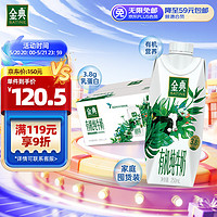 伊利金典3.8g乳蛋白 有机全脂纯牛奶梦幻盖整箱250ml*20盒 家庭