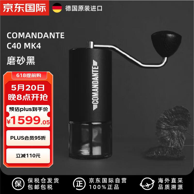 COMANDANTE司令官C40磨豆机 MK4 咖啡手摇磨豆器磨豆机德国 磨砂黑