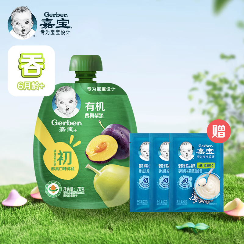 嘉宝（GERBER）付邮试用 果泥70g*1袋+原味米粉22g*3袋 尝鲜装